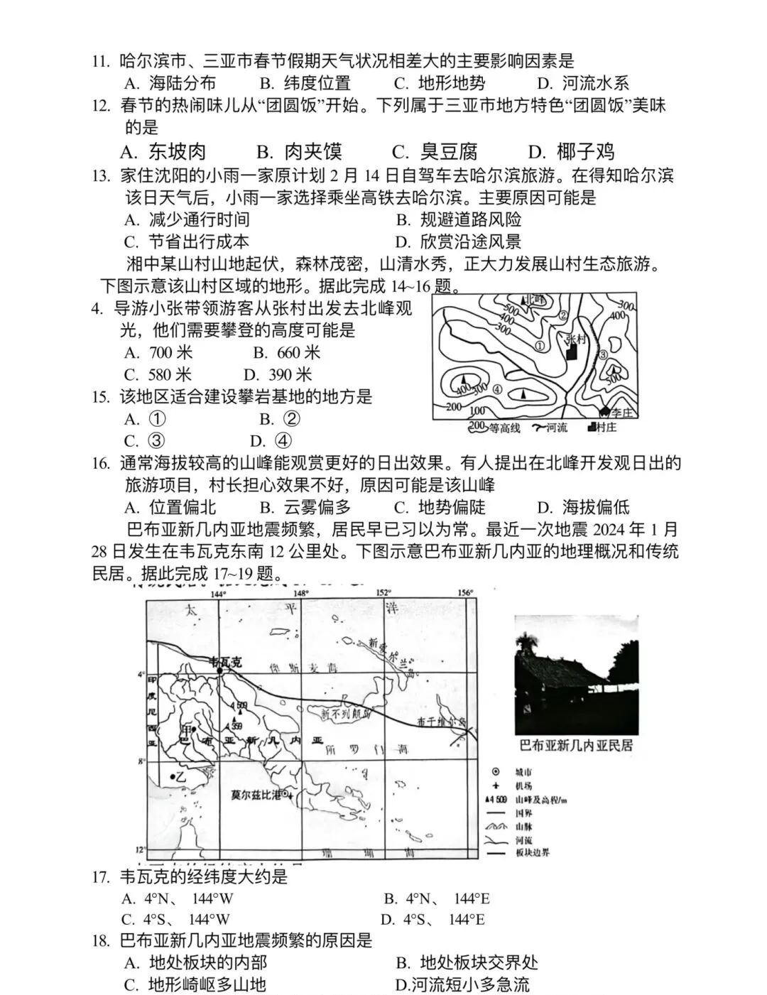 2024年中考地理模拟题19 第3张