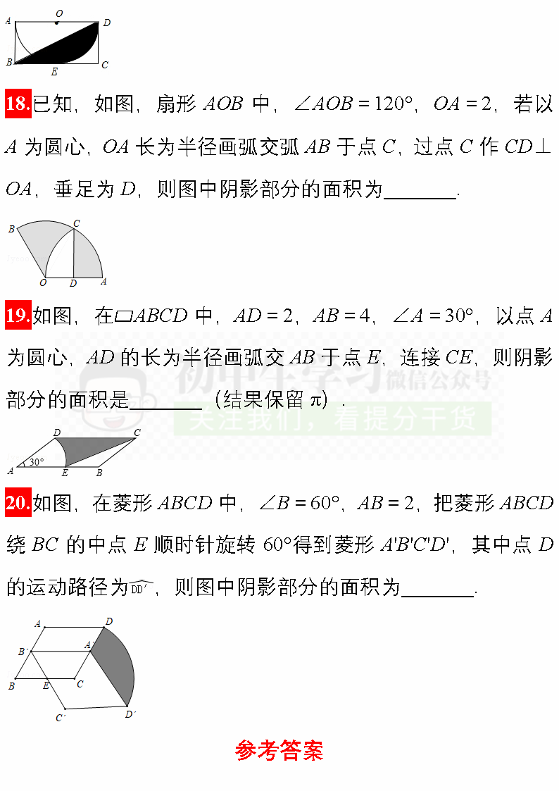 中考数学必考题型: 阴影部分面积计算/图形折叠精编40题! 附解析 第8张