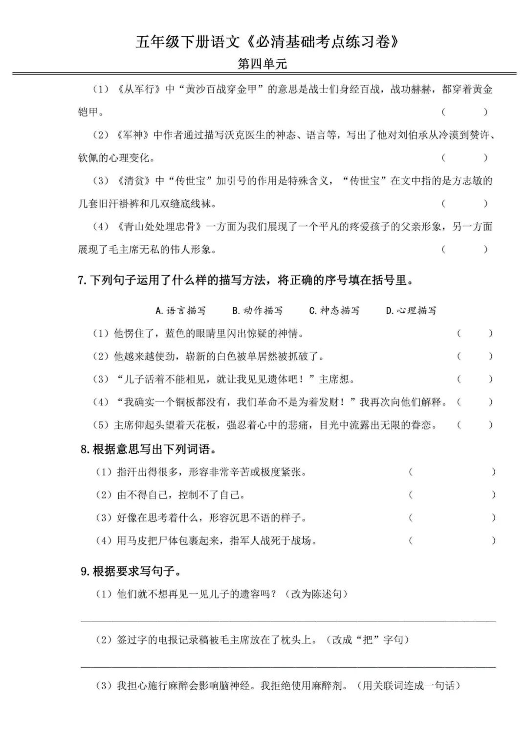 小学语文《必清基础考点练习卷》五年级下册(含答案,可下载打印) 第13张