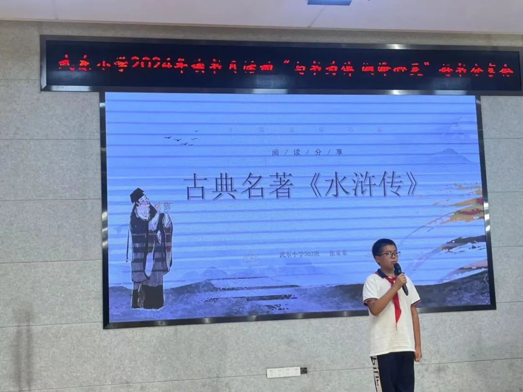 【武东小学】＂与书为伴,泽润心灵!武东小学读书月活动之推荐一本好书＂ 第15张