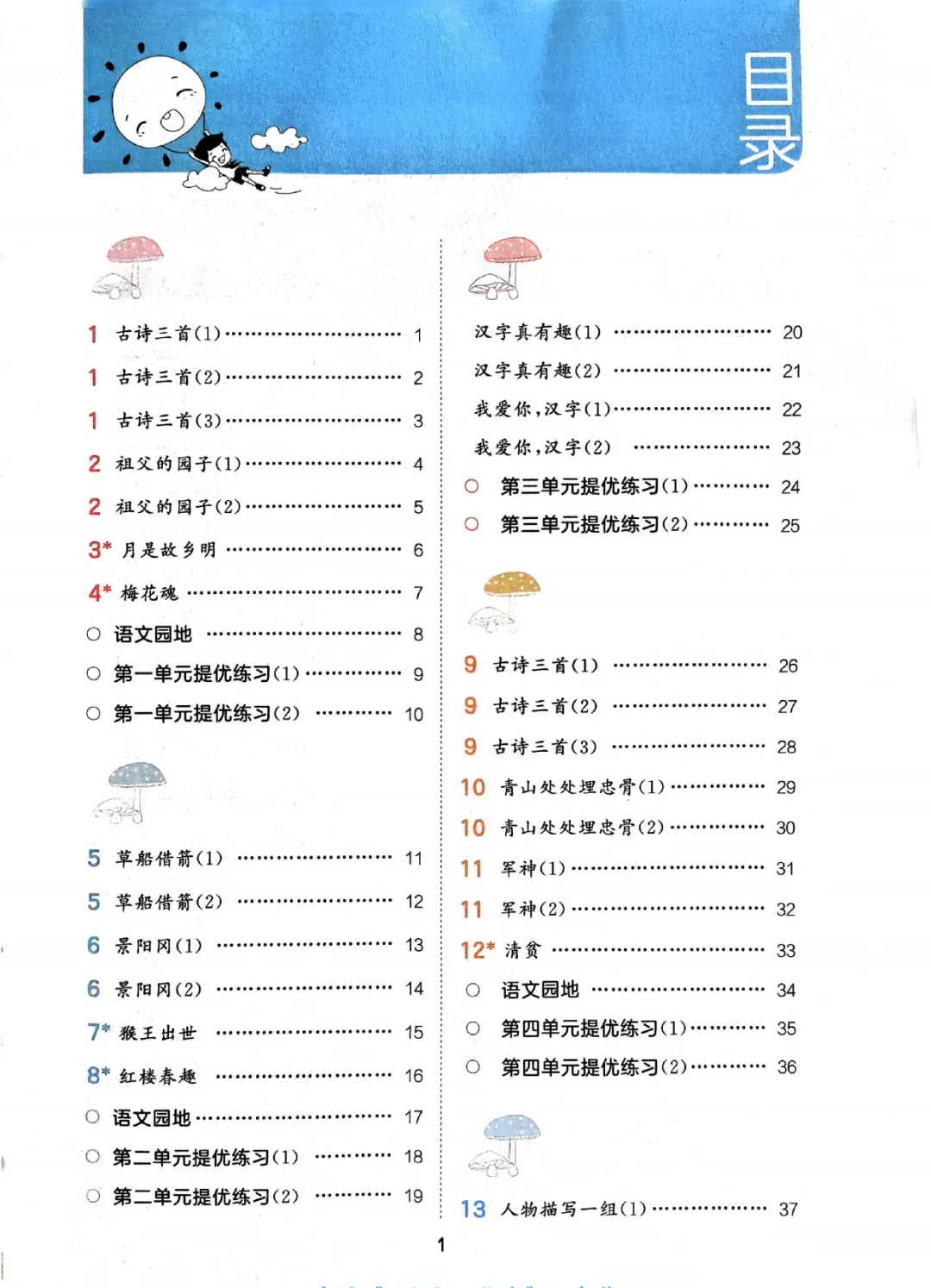 小学语文《53积累与默写》五年级下册默写专项练习(可下载打印) 第3张