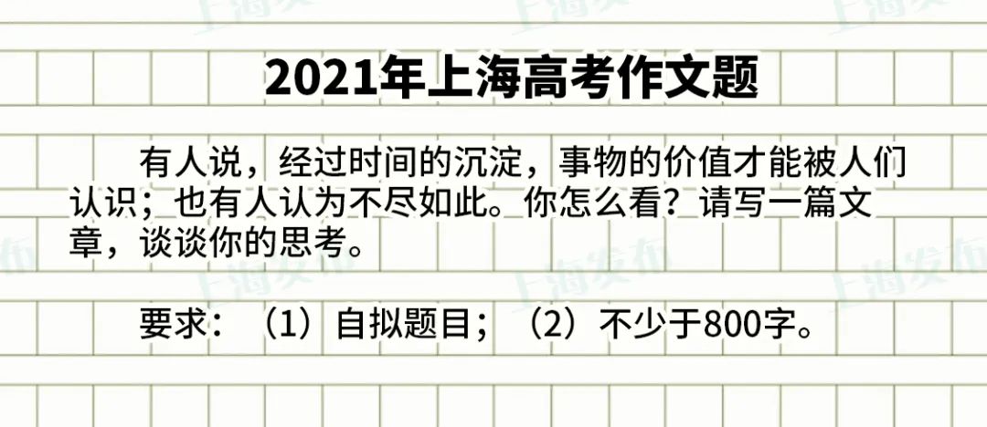 上海过去24年高考作文题一览!你写的是哪一篇 | 附优秀作文免费领取 第23张