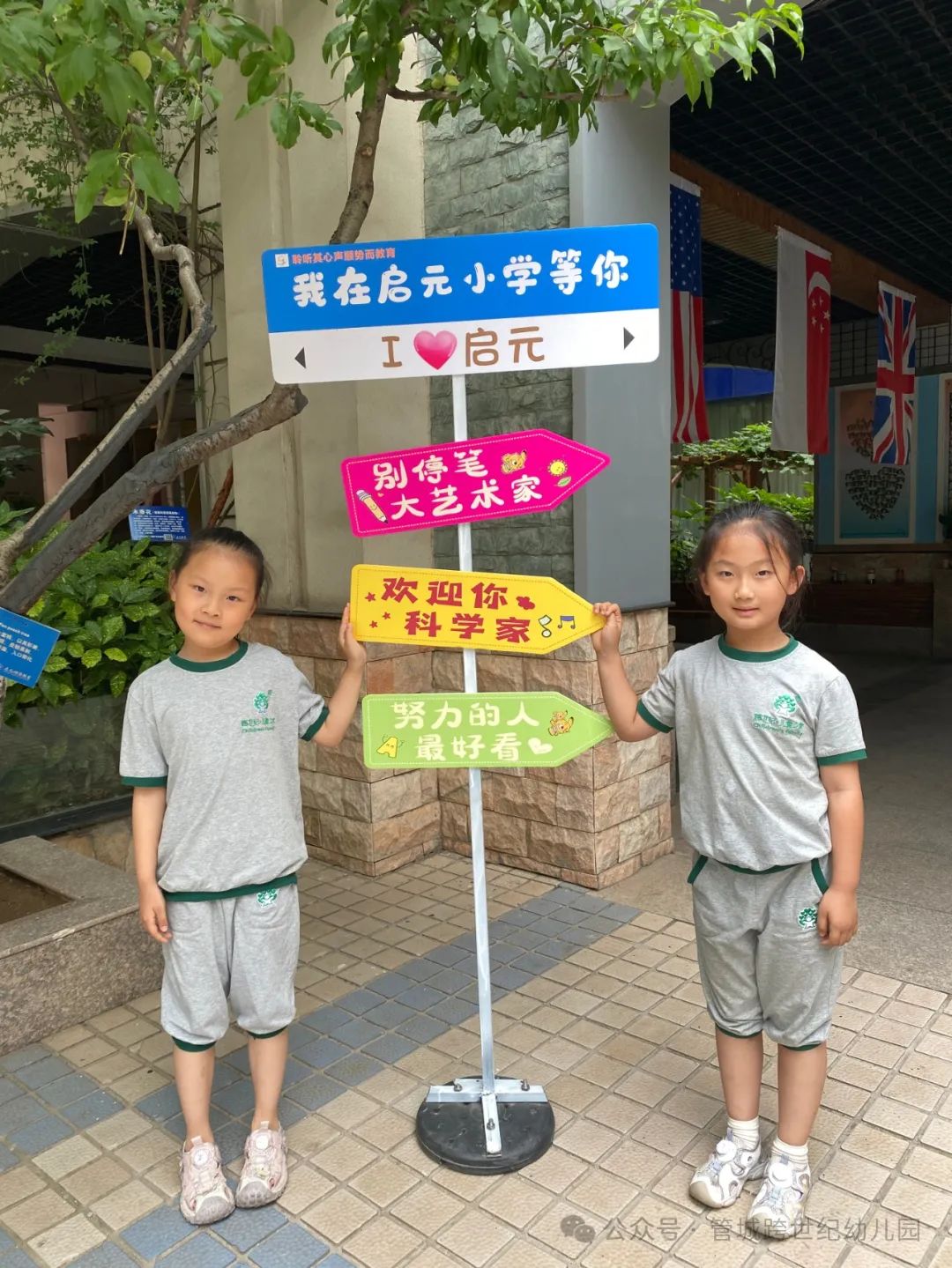 【初探小学 礼遇成长】——管城跨世纪幼儿园参观小学活动 第5张