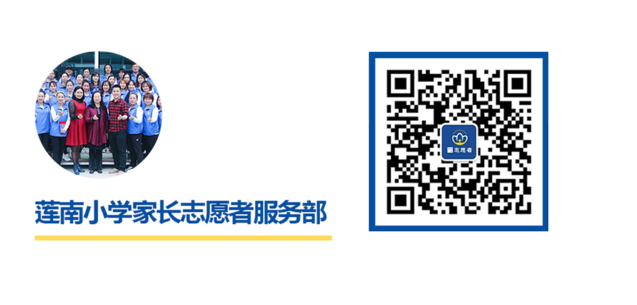 深圳市莲南小学莲馨校区第十六周“每周之星” 第22张