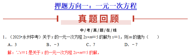 中考倒计时!2024年全科中考临考题号押题!别怪我没告诉你! 第8张