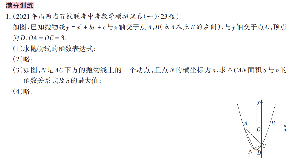 中考压轴题预测11 | 3大压轴题1次刷透,中考多薅15+ 第8张