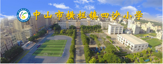 阅读点亮智慧 书香润泽心灵——四沙小学读书节系列活动之教师读书沙龙活动 第1张