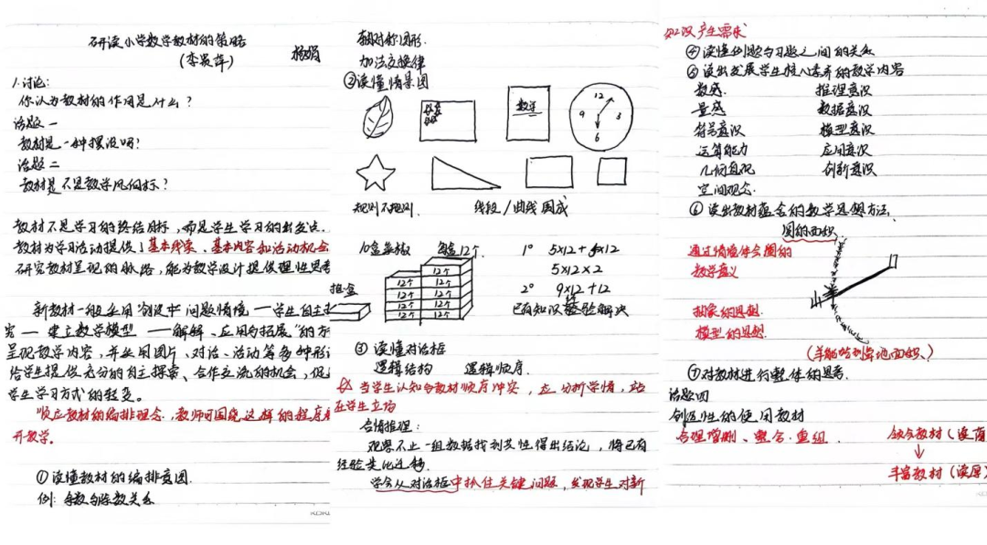 专家讲座‖ 研读小学数学教材的策略 第16张