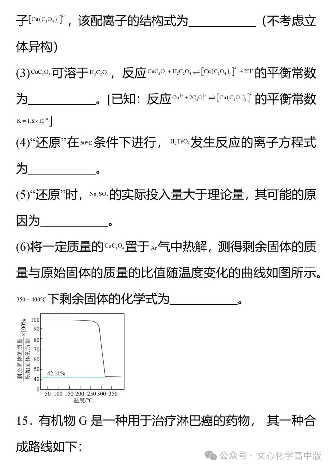 【高考复习】2024届高考临考押题11 综合模拟2(可下载Word版本) 第9张