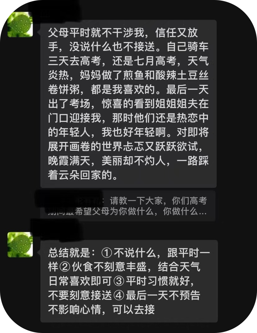 【聚焦中高考】高考这几天,要不要家里特殊照顾? 第3张