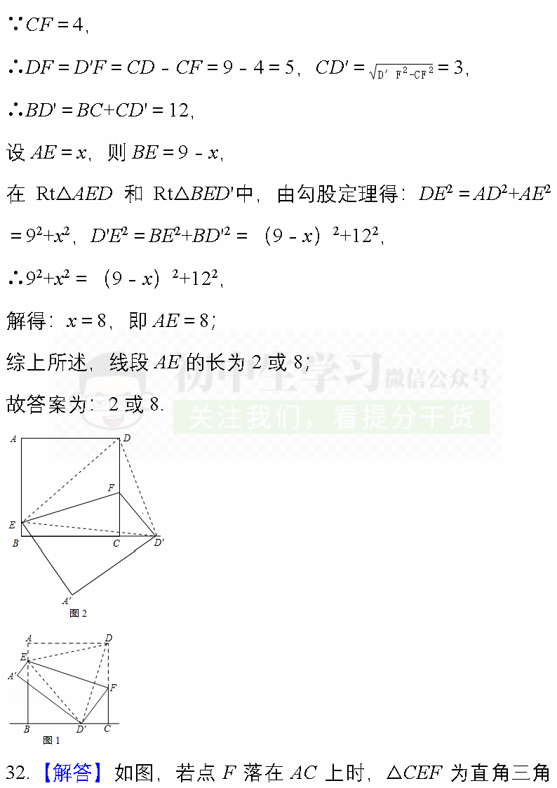 中考数学必考题型: 阴影部分面积计算/图形折叠精编40题! 附解析 第44张