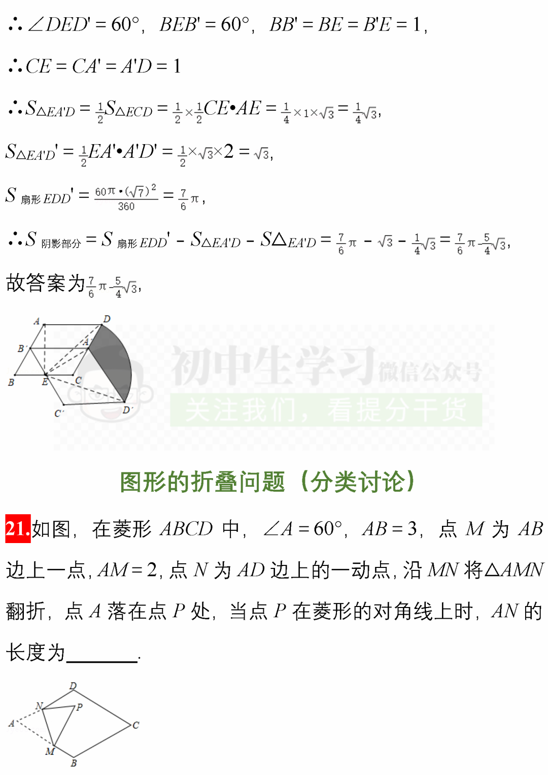 中考数学必考题型: 阴影部分面积计算/图形折叠精编40题! 附解析 第22张