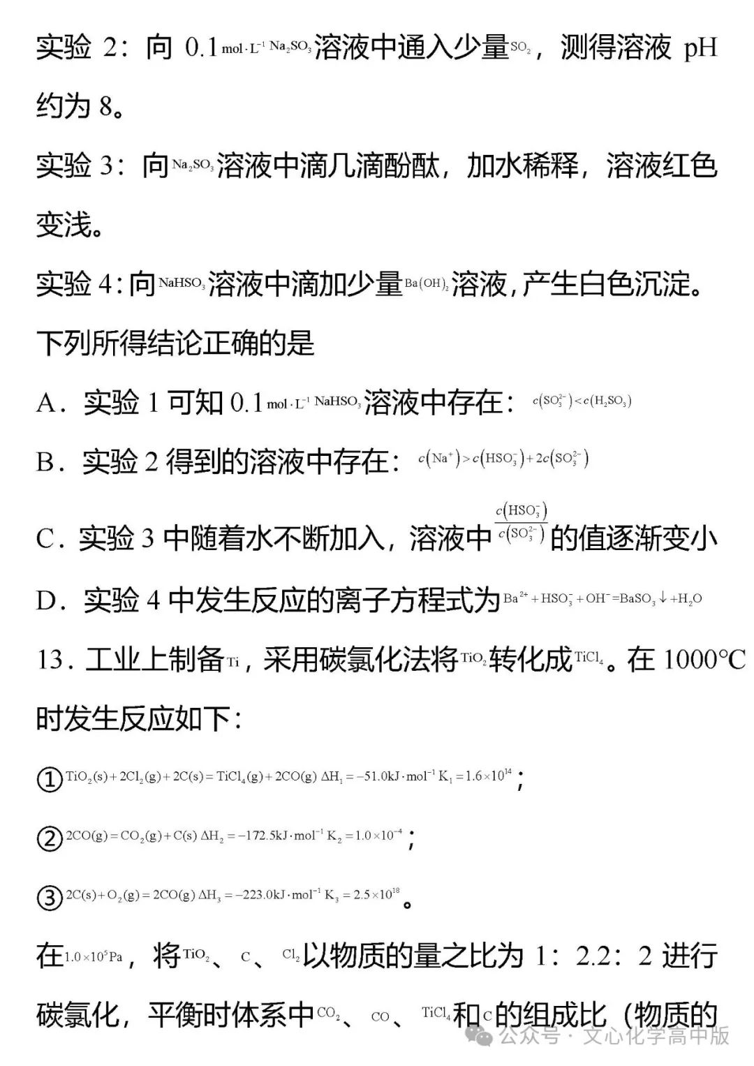 【高考复习】2024届高考临考押题11 综合模拟2(可下载Word版本) 第7张