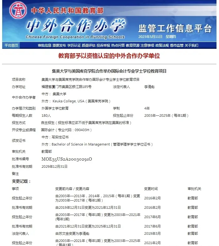 中外合办 || 2024高考选择4+0本科-集美大学&美国库克大学 第4张