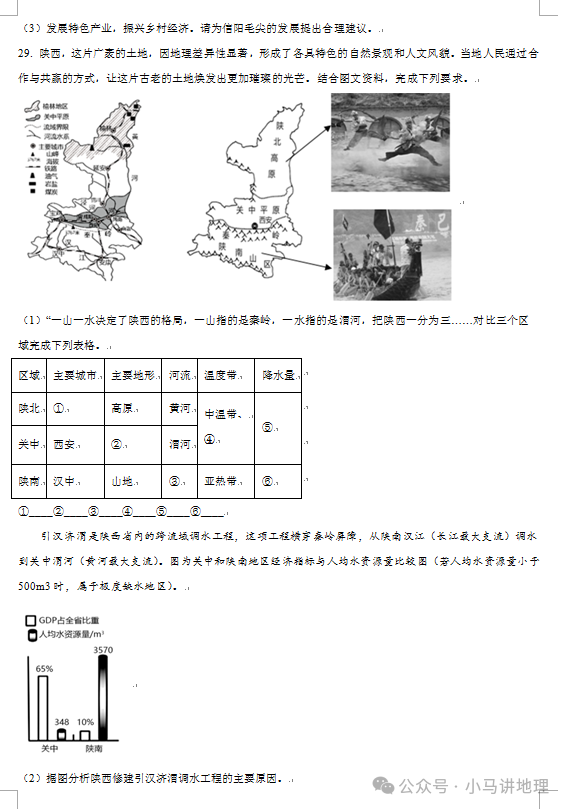 中考模拟29:2024年山东省中考地理模拟试卷附答案 第11张