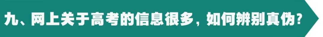 2024年高考考前注意事项 第19张