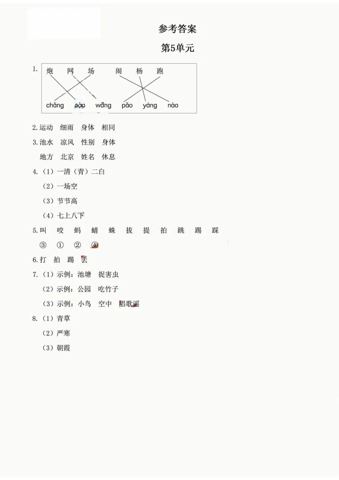 小学语文《必清基础考点练习卷》一年级下册(含答案,可下载打印) 第21张