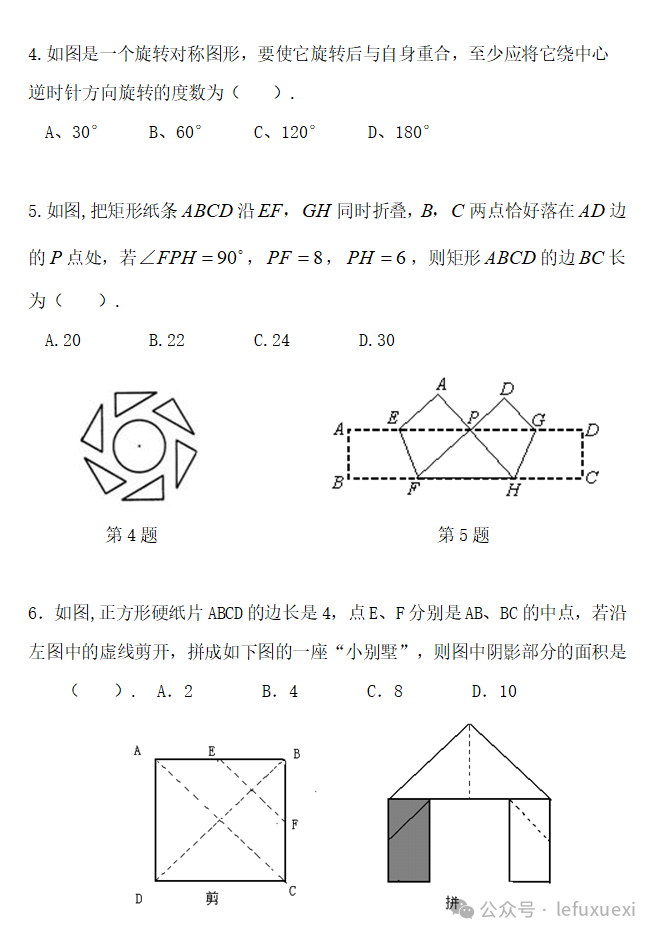 中考复习 ‖(25)图形的变换 第54张