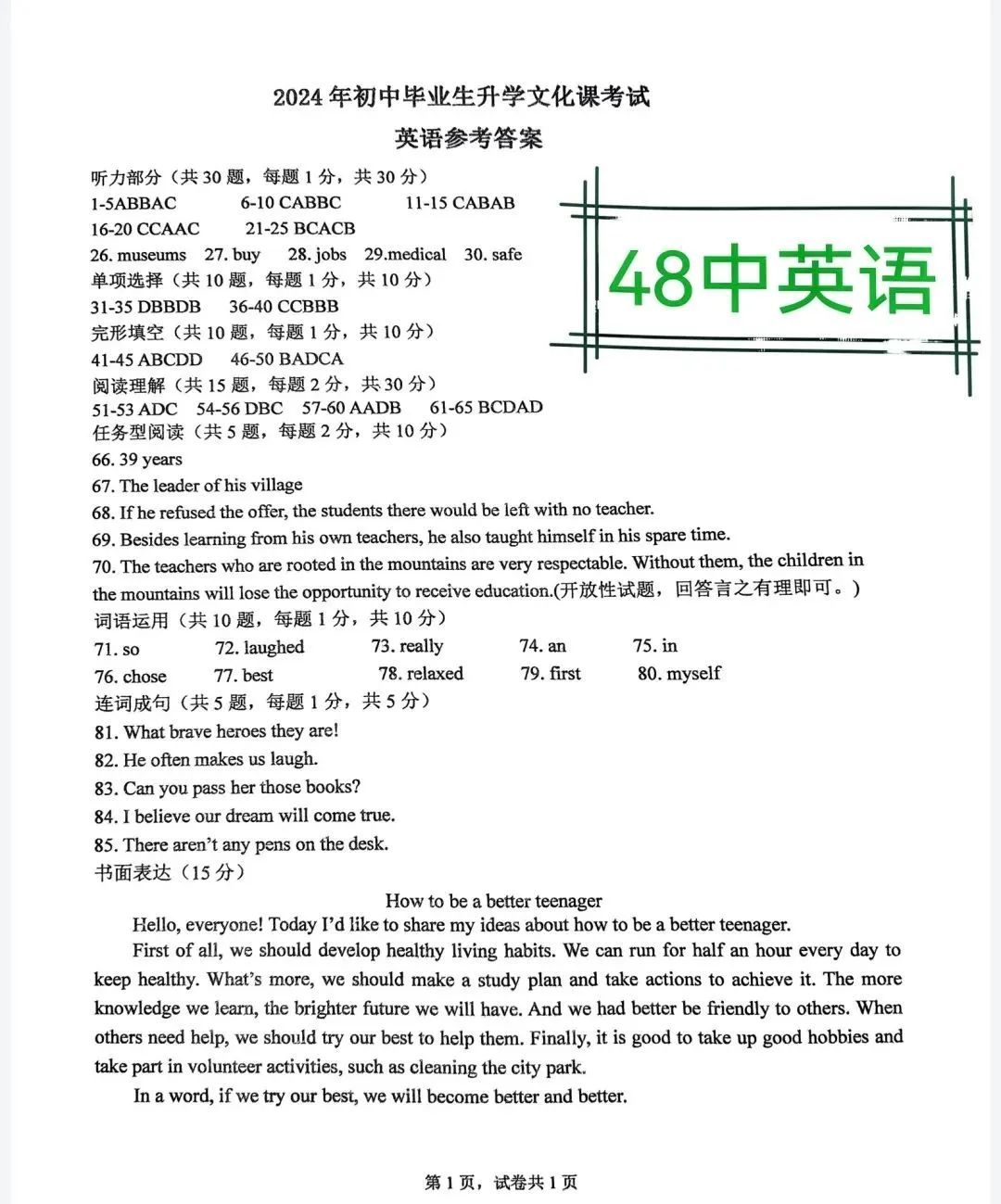 中考英语 | 2024河北省各地二、三模卷含答案(共5套) 第66张