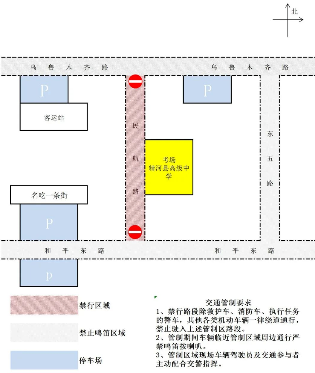 【两公布 一提示】博州公安交警发布高考期间交通管制路段信息,为高考学子点亮“绿色通道”! 第10张