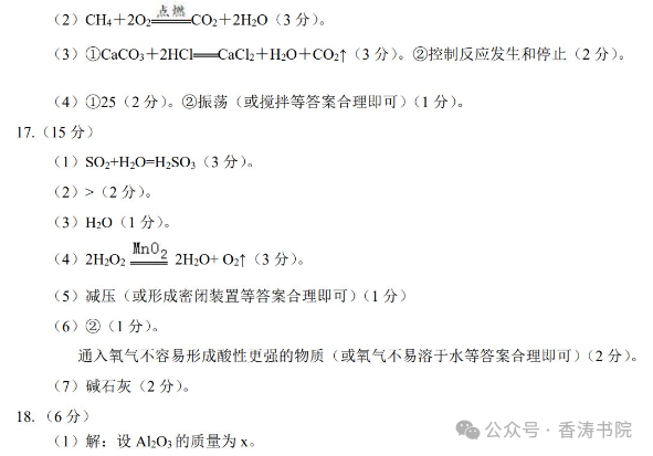 中考化学 | 2024年5月新题型初中学业水平考试题含答案 第17张