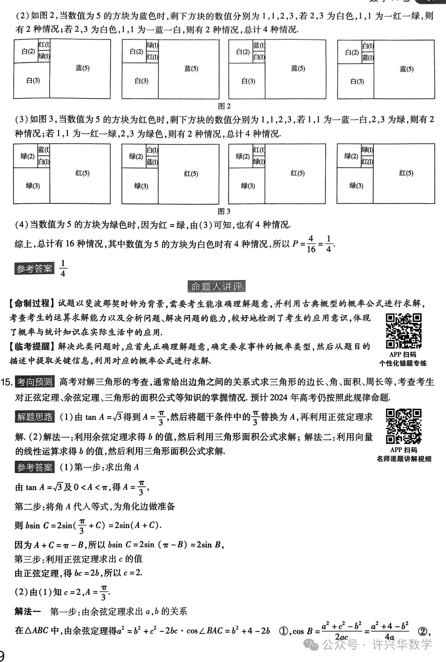 【高考模拟】2024高考数学天星押题密卷与参考答案 第15张