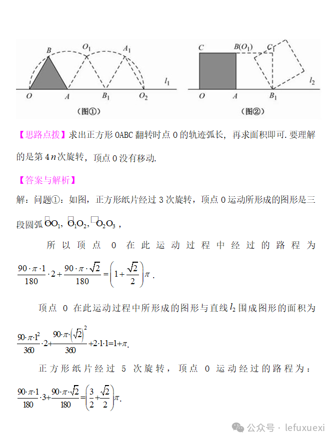 中考复习 ‖(25)图形的变换 第50张