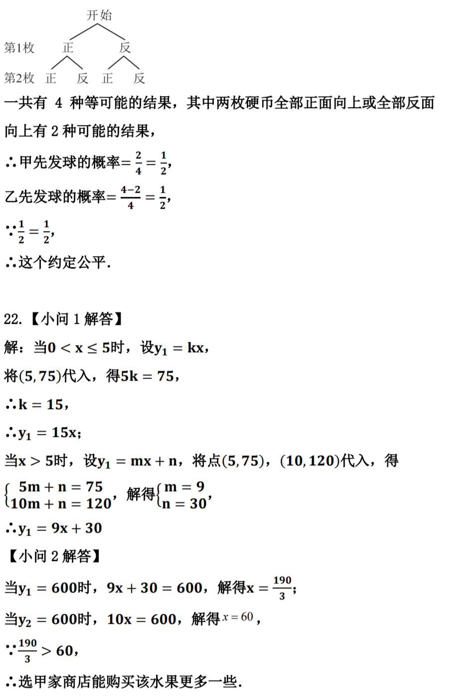 【中考数学复习】2023年广东中考数学真题试卷一(附带答案) 第26张