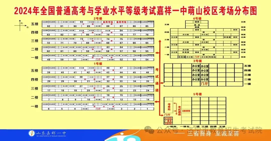 2024高考 | 山东省2024年高考16地市考点、考场分布图汇总 第89张