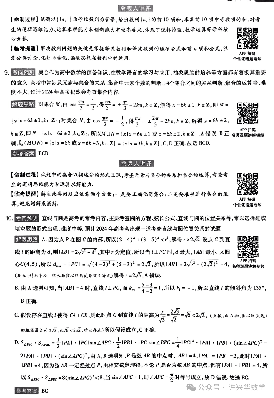 【高考模拟】2024高考数学天星押题密卷与参考答案 第11张