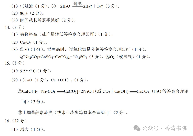 中考化学 | 2024年5月新题型初中学业水平考试题含答案 第16张