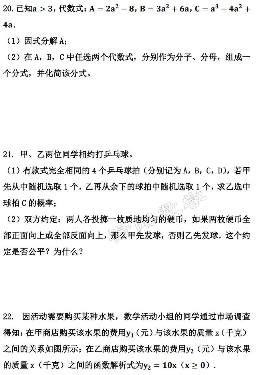 【中考数学复习】2023年广东中考数学真题试卷一(附带答案) 第11张