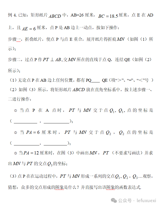 中考复习 ‖(25)图形的变换 第42张