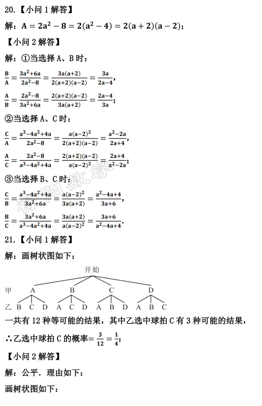 【中考数学复习】2023年广东中考数学真题试卷一(附带答案) 第25张