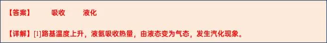 【中考物理】2024年中考物理考前20天终极冲刺攻略(倒计时17天)——物态变化 第25张