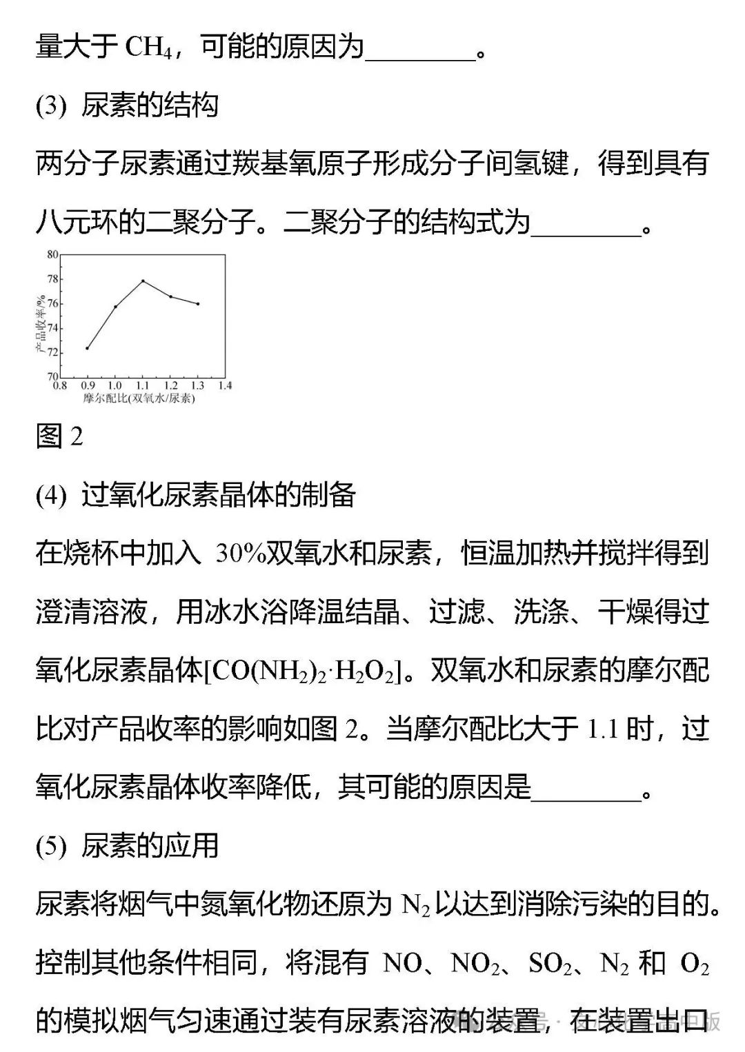 【高考复习】2024届高考临考押题11 综合模拟2(可下载Word版本) 第14张