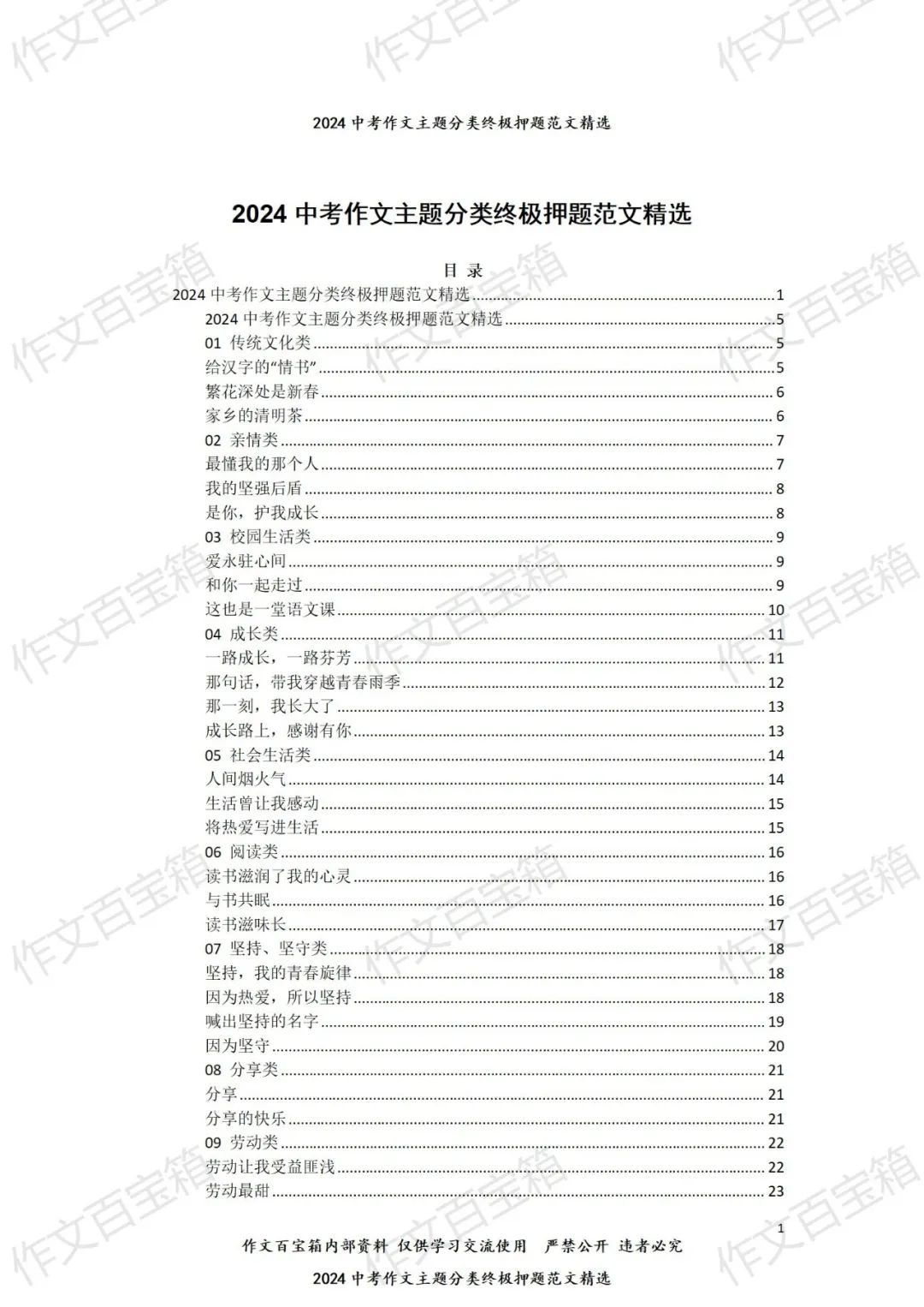 2024年中考作文终极押题及范文:28个主题对标120篇范文(去年押中多题,总有一篇帮到你) 第3张