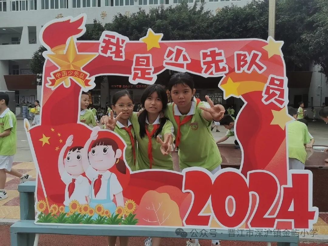 【出彩·德育】2024年金屿小学开展“红领巾爱祖国”六一儿童节系列活动——“玩转六一 与你童乐”主题队日 第59张