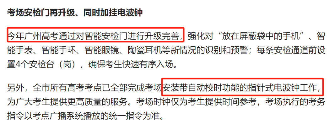 改卷时间曝光!广东今年高考监考方式有变!附各科蒙题技巧(大胆用!放心用!) 第5张