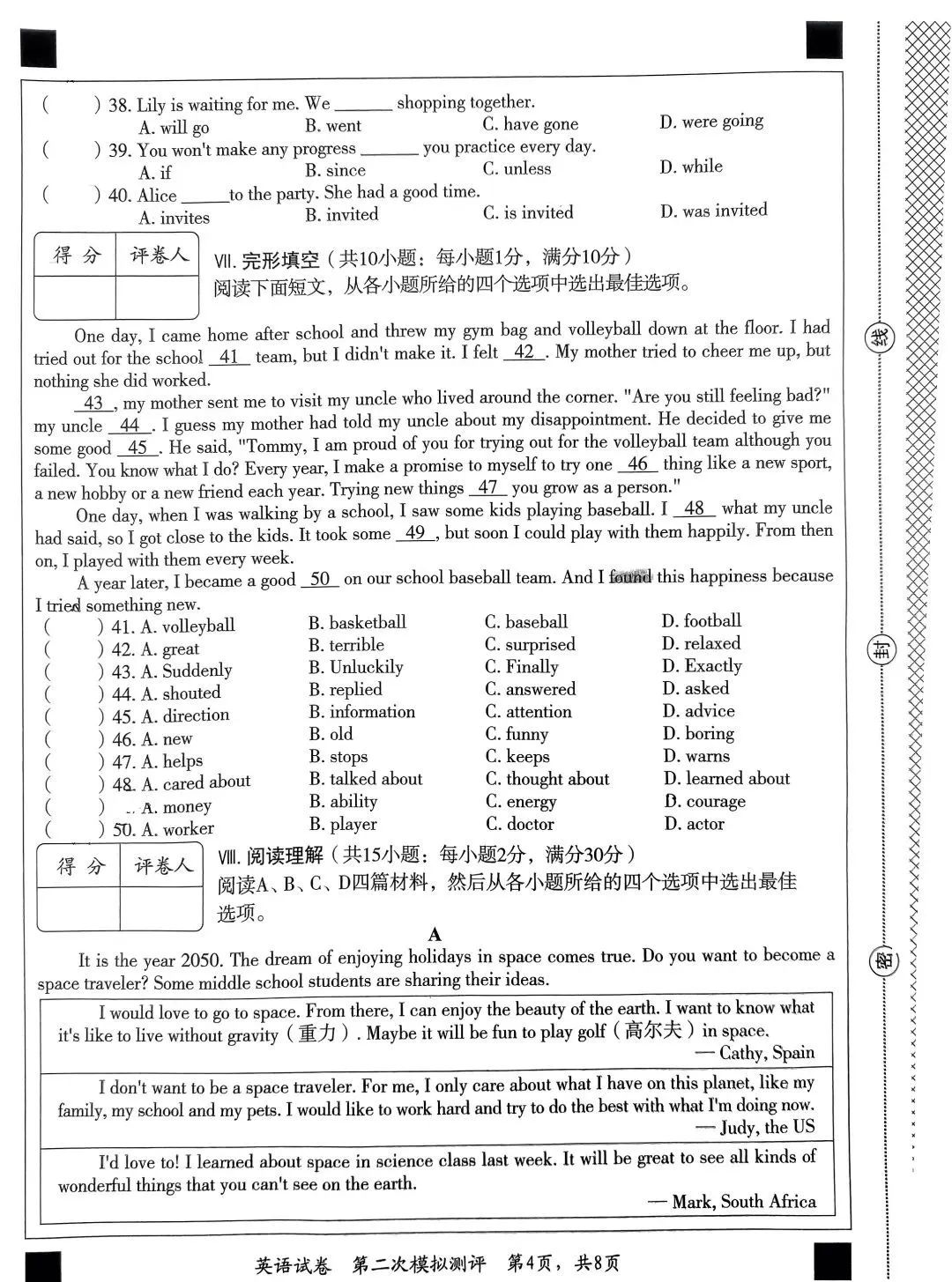 中考英语 | 2024河北省各地二、三模卷含答案(共5套) 第7张