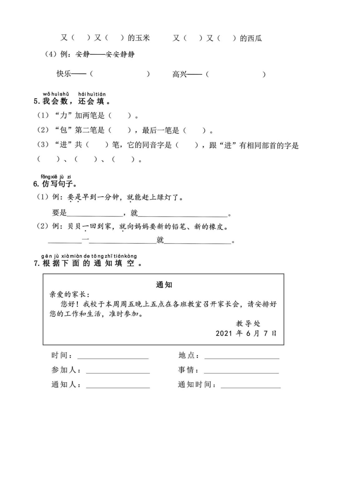 小学语文《必清基础考点练习卷》一年级下册(含答案,可下载打印) 第16张