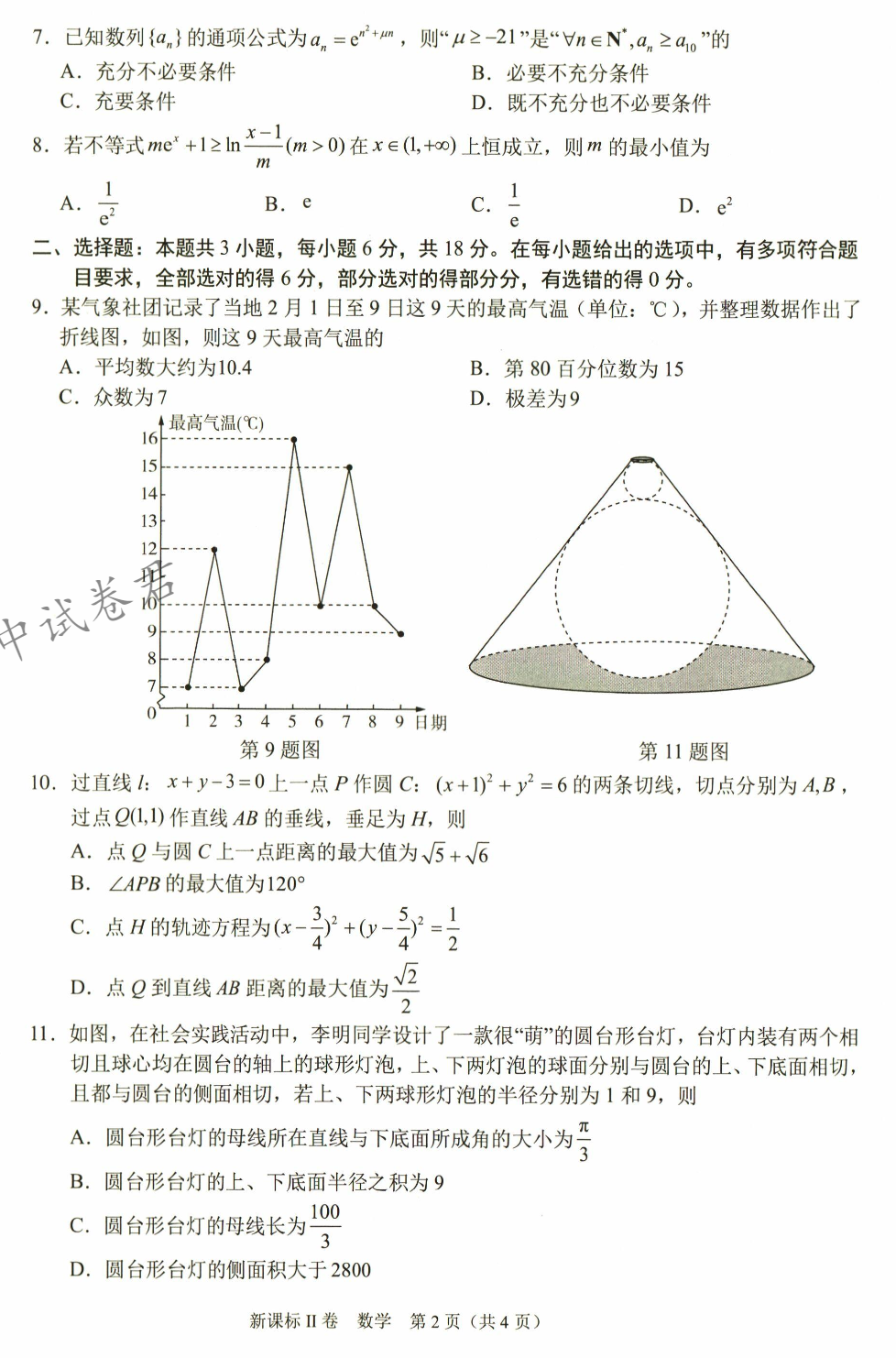 2024届高考考前最后一卷《数学》(新高考新教材)电子版pdf 第5张