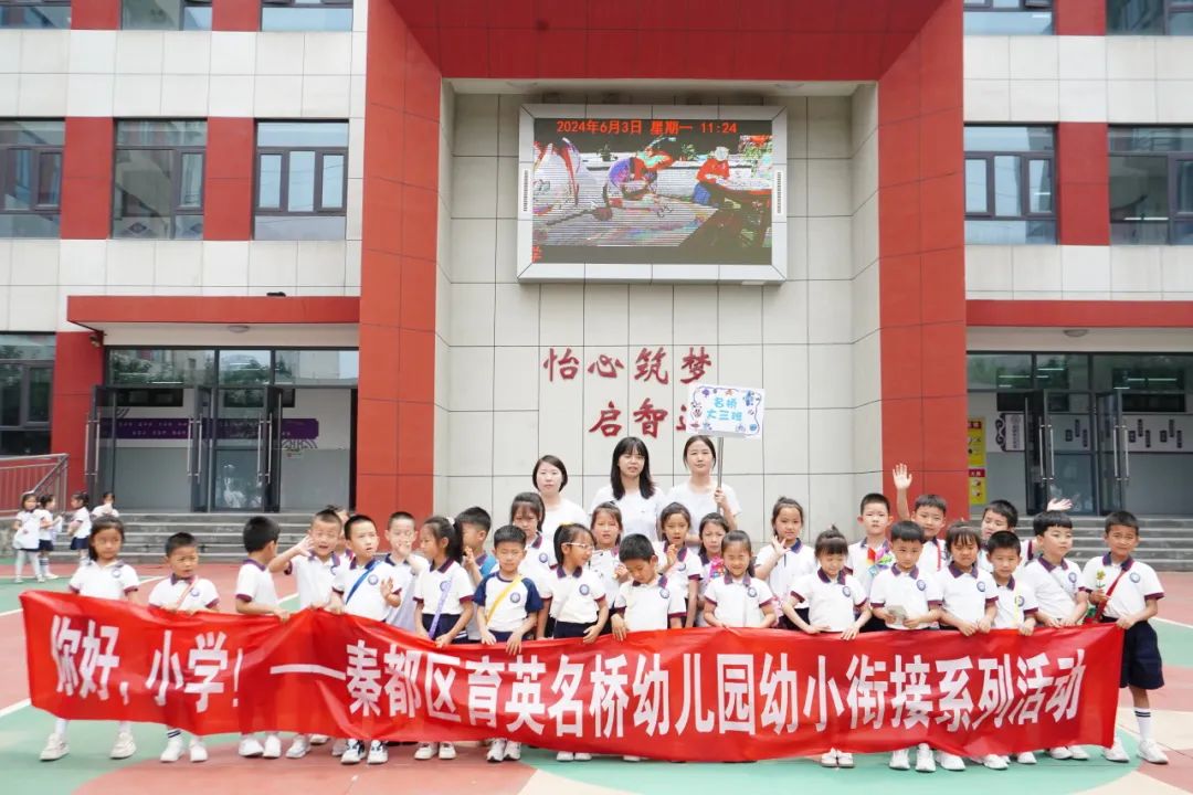 【滴宝园·幼小衔接】小学初体验  幼小零衔接 ——咸阳市秦都区育英名桥幼儿园大班幼小衔接活动 第69张