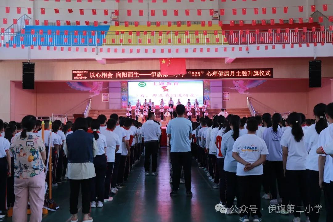 以心相会 向阳而生——伊旗第二小学“5·25”心理健康月活动精彩上演 第4张