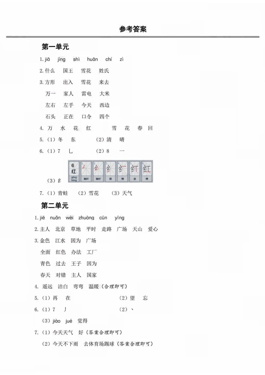 小学语文《必清基础考点练习卷》一年级下册(含答案,可下载打印) 第19张