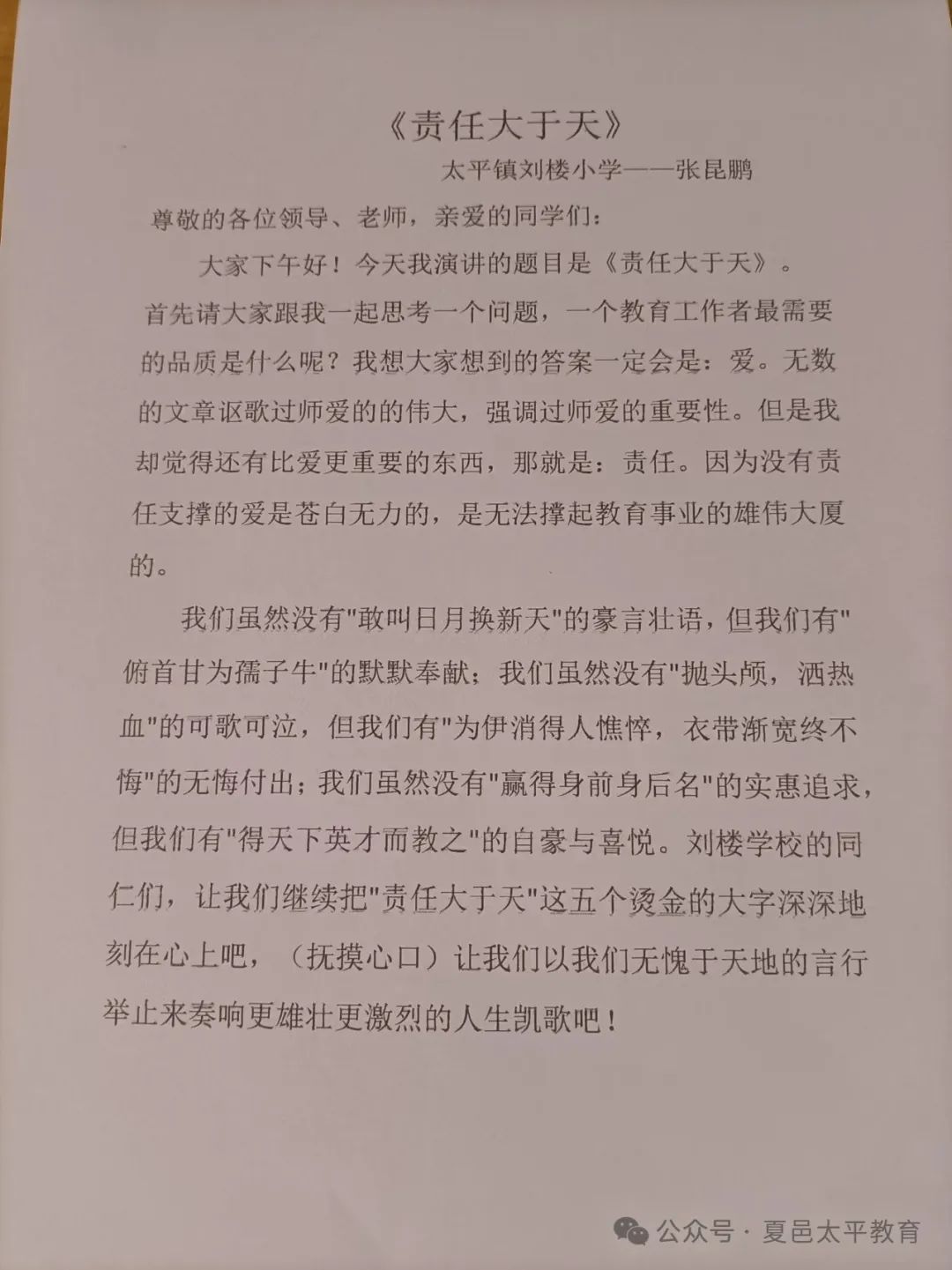 刘楼小学教师师德师风演讲总结报告 第1张