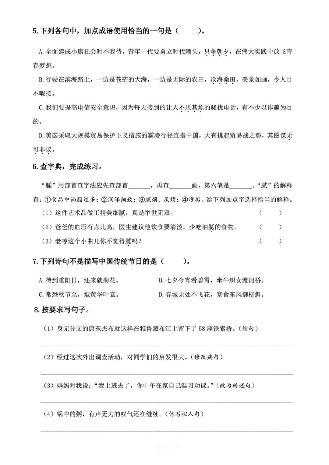 小学语文《必清基础考点练习卷》六年级下册(含答案,可下载打印) 第4张