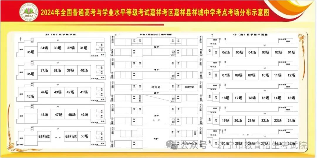 济宁市2024年夏季高考考点示意图及考场分布图公布 第63张