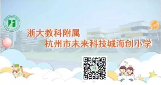 |浙大教科海创小学|实践·研讨·艺起成长——海创小学艺术组实习老师展示课活动 第39张