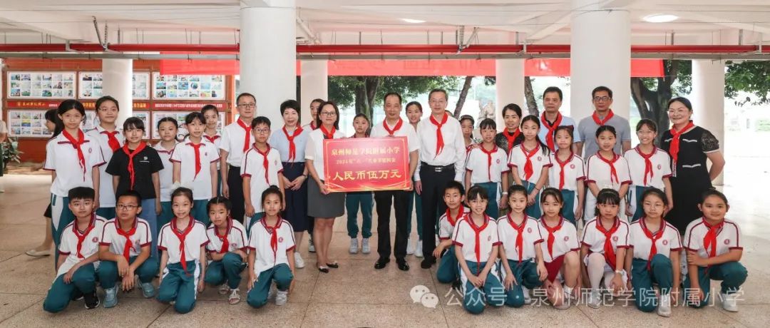 泉州师范学院附属小学举行“红领巾爱祖国”庆祝“六一”儿童节主题队日活动 第1张